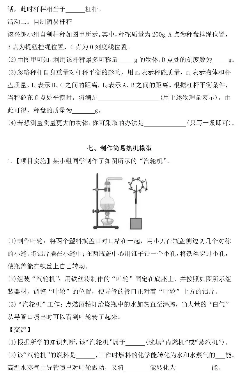 中考物理跨学科专练-第13张图片-四季读书网