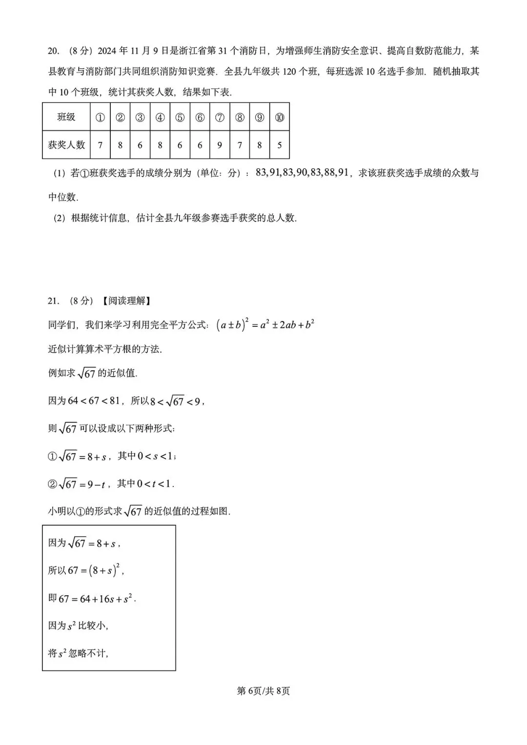 【2013-2025年】浙江省历年中考真题试卷及答案汇总(免费下载打印)-第6张图片-四季读书网