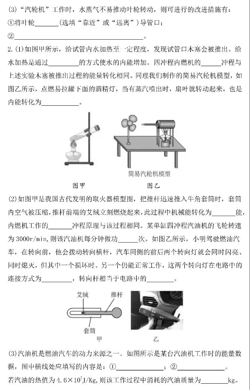 中考物理跨学科专练-第14张图片-四季读书网