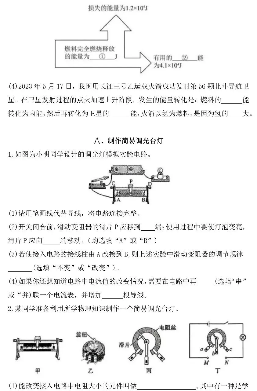 中考物理跨学科专练-第15张图片-四季读书网