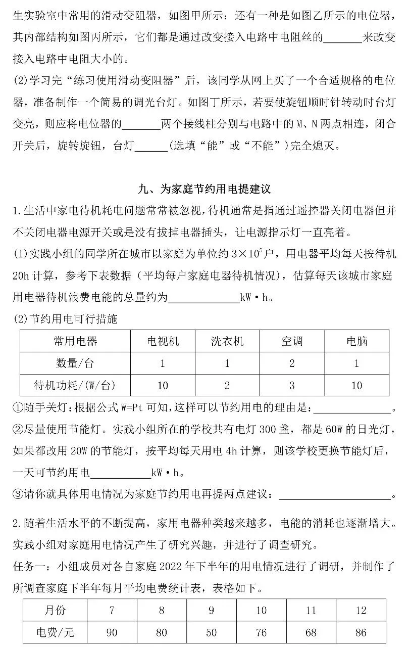 中考物理跨学科专练-第16张图片-四季读书网