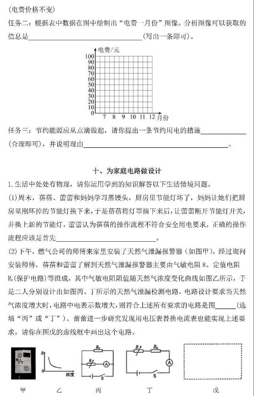 中考物理跨学科专练-第17张图片-四季读书网