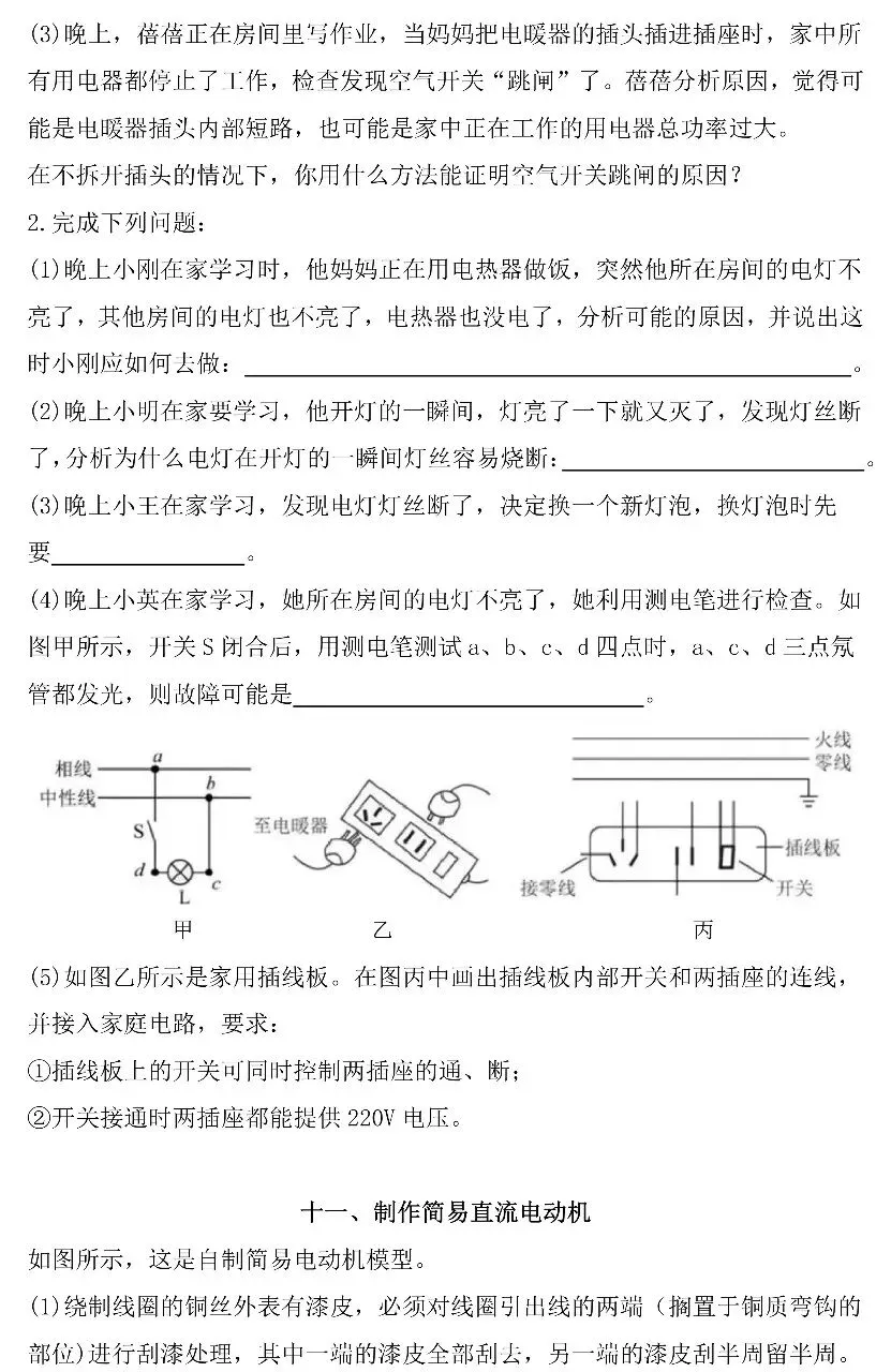 中考物理跨学科专练-第18张图片-四季读书网