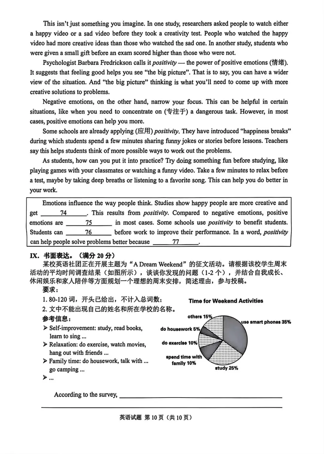 2026年重庆中考英语真题及答案-第10张图片-四季读书网