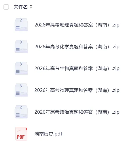 2026年高考(全科目)福建省真题和答案完整版,最新更新,电子版pdf-第5张图片-四季读书网 2026年高考(全科目)福建省真题和答案完整版,最新更新,电子版pdf-第5张图片-四季读书网