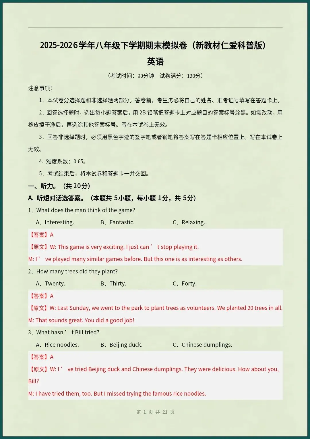 八下英语仁爱版|26新八下英语期末模拟试卷(考试版+全解全析)【电子版可打印!】-第8张图片-四季读书网 八下英语仁爱版|26新八下英语期末模拟试卷(考试版+全解全析)【电子版可打印!】-第8张图片-四季读书网