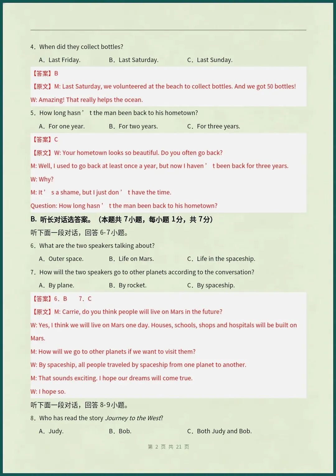 八下英语仁爱版|26新八下英语期末模拟试卷(考试版+全解全析)【电子版可打印!】-第9张图片-四季读书网 八下英语仁爱版|26新八下英语期末模拟试卷(考试版+全解全析)【电子版可打印!】-第9张图片-四季读书网