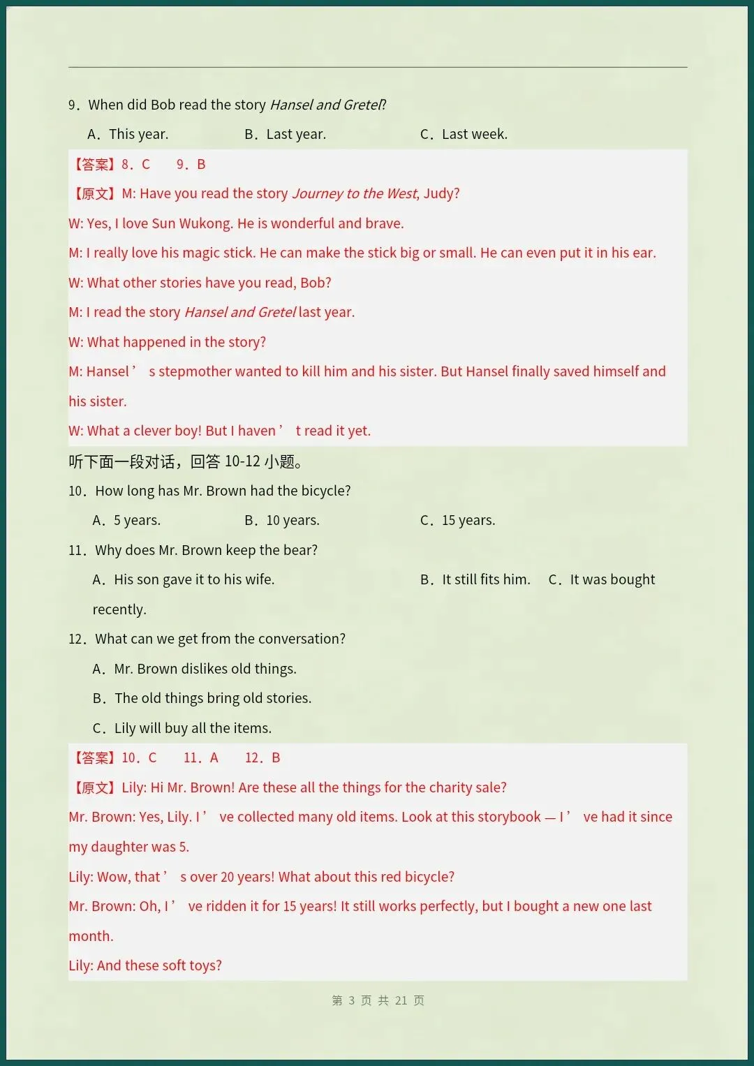 八下英语仁爱版|26新八下英语期末模拟试卷(考试版+全解全析)【电子版可打印!】-第10张图片-四季读书网 八下英语仁爱版|26新八下英语期末模拟试卷(考试版+全解全析)【电子版可打印!】-第10张图片-四季读书网