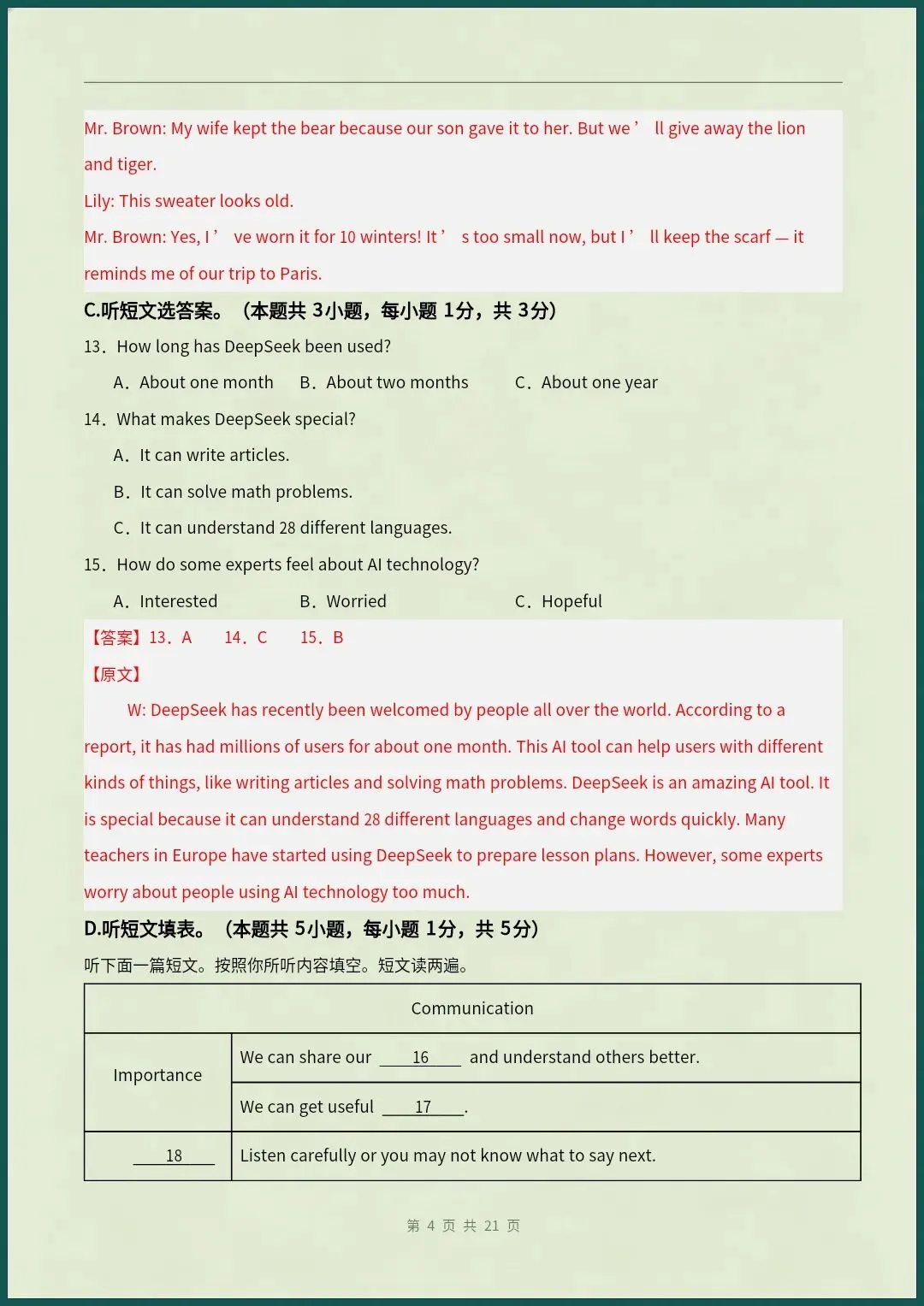 八下英语仁爱版|26新八下英语期末模拟试卷(考试版+全解全析)【电子版可打印!】-第11张图片-四季读书网 八下英语仁爱版|26新八下英语期末模拟试卷(考试版+全解全析)【电子版可打印!】-第11张图片-四季读书网