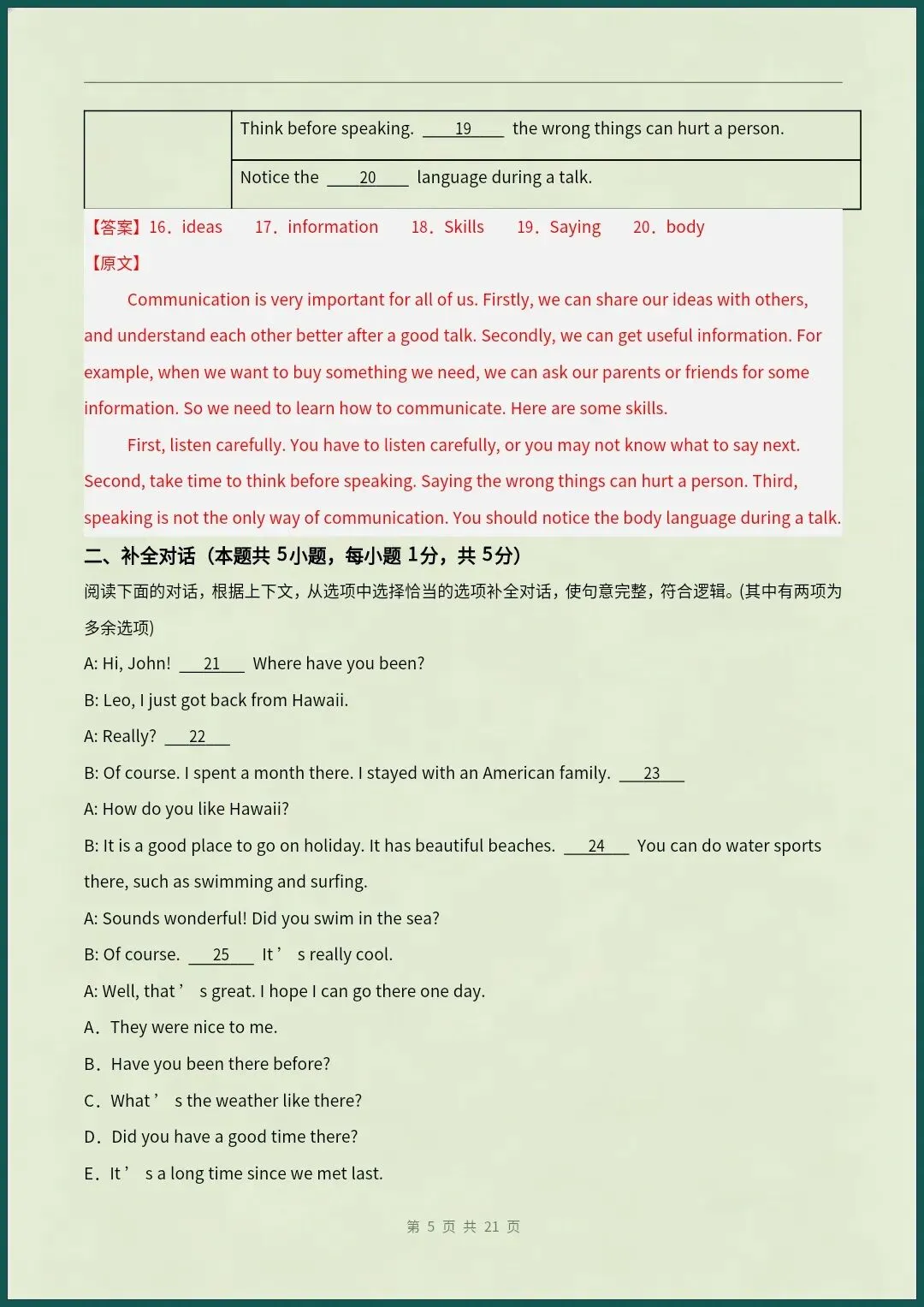 八下英语仁爱版|26新八下英语期末模拟试卷(考试版+全解全析)【电子版可打印!】-第12张图片-四季读书网 八下英语仁爱版|26新八下英语期末模拟试卷(考试版+全解全析)【电子版可打印!】-第12张图片-四季读书网