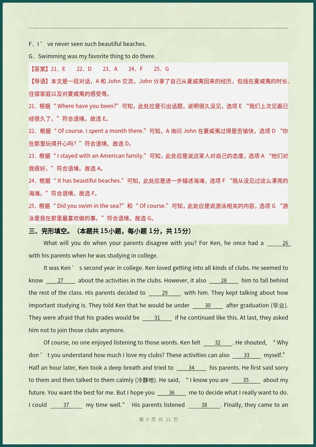 八下英语仁爱版|26新八下英语期末模拟试卷(考试版+全解全析)【电子版可打印!】-第13张图片-四季读书网 八下英语仁爱版|26新八下英语期末模拟试卷(考试版+全解全析)【电子版可打印!】-第13张图片-四季读书网