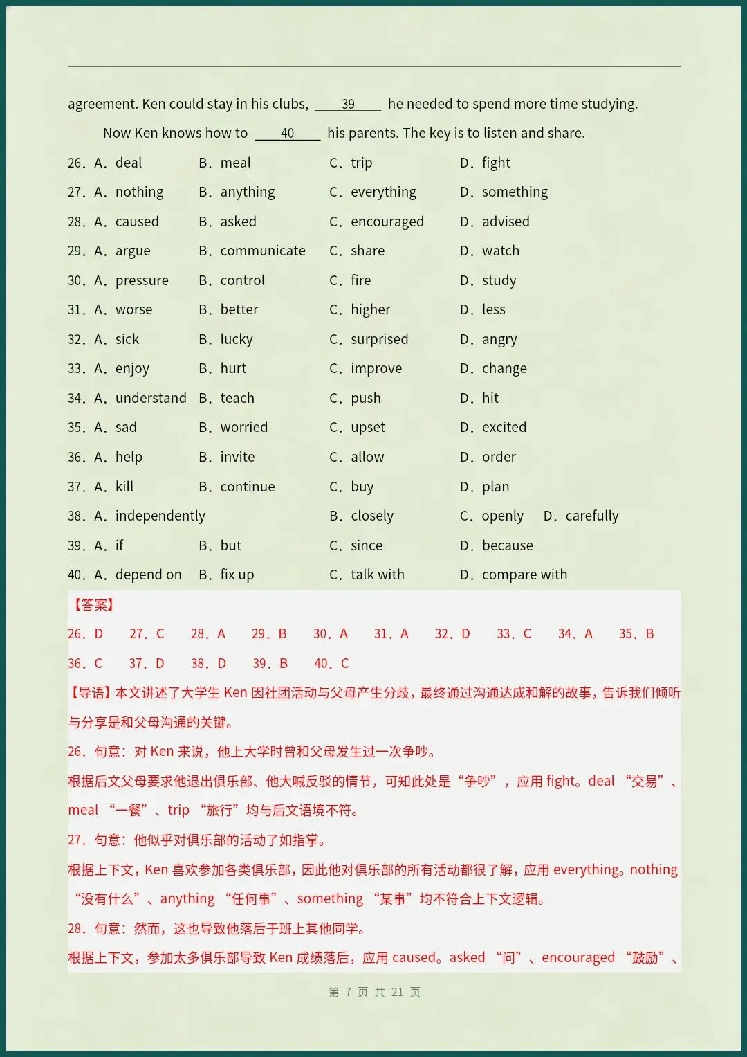 八下英语仁爱版|26新八下英语期末模拟试卷(考试版+全解全析)【电子版可打印!】-第14张图片-四季读书网 八下英语仁爱版|26新八下英语期末模拟试卷(考试版+全解全析)【电子版可打印!】-第14张图片-四季读书网
