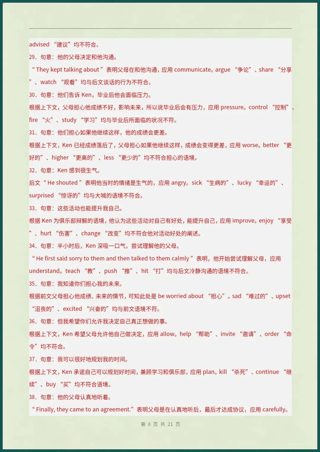 八下英语仁爱版|26新八下英语期末模拟试卷(考试版+全解全析)【电子版可打印!】-第15张图片-四季读书网 八下英语仁爱版|26新八下英语期末模拟试卷(考试版+全解全析)【电子版可打印!】-第15张图片-四季读书网