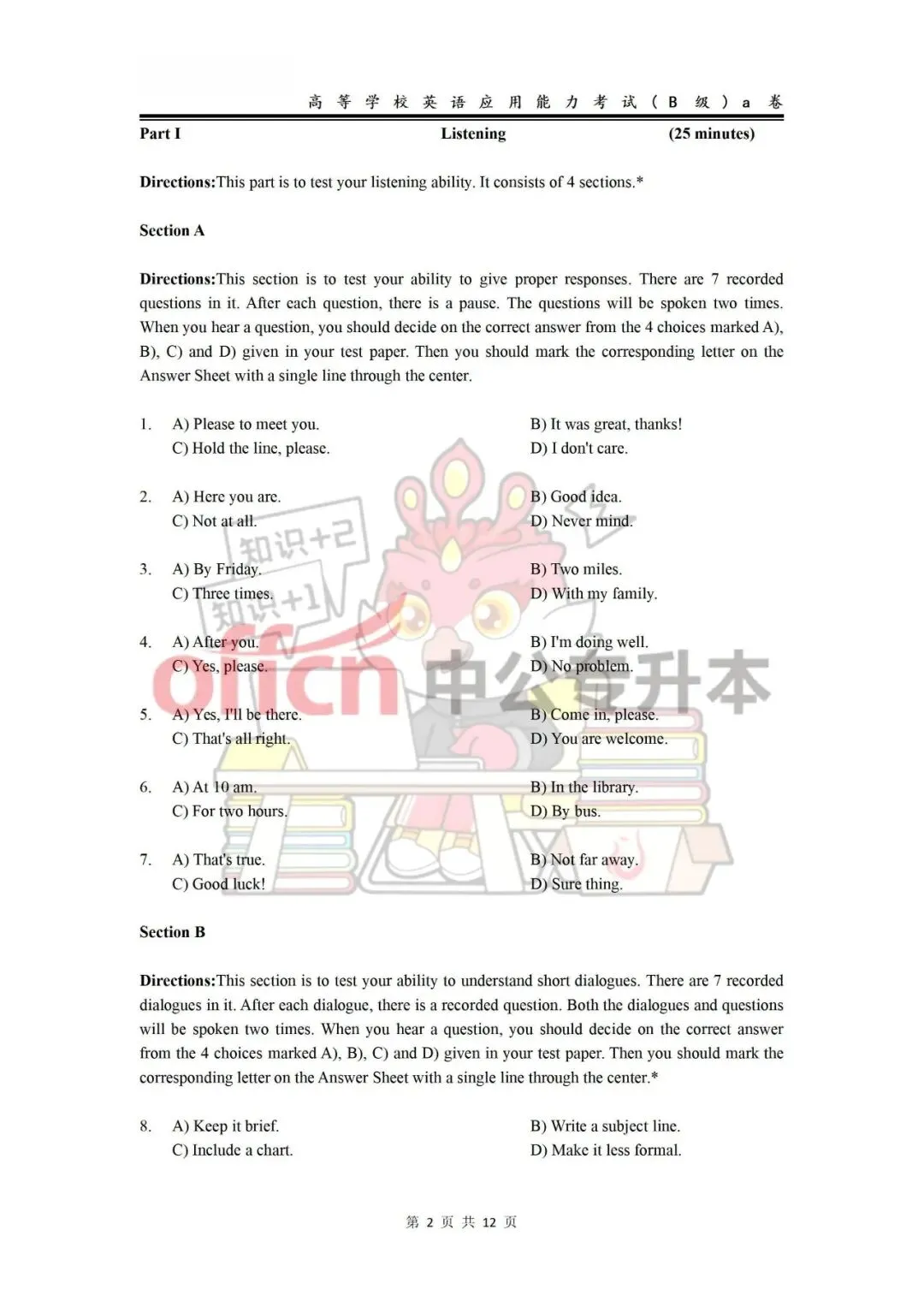 26年6月英语AB级试卷及答案-第3张图片-四季读书网 26年6月英语AB级试卷及答案-第3张图片-四季读书网