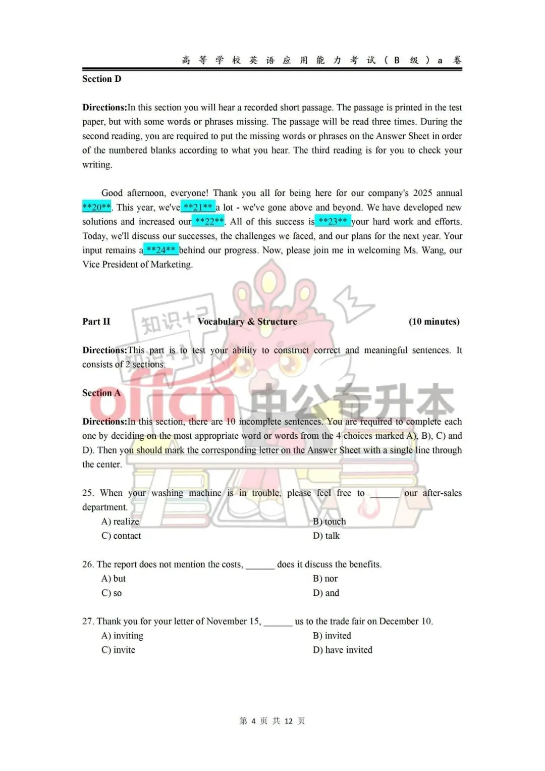 26年6月英语AB级试卷及答案-第5张图片-四季读书网 26年6月英语AB级试卷及答案-第5张图片-四季读书网