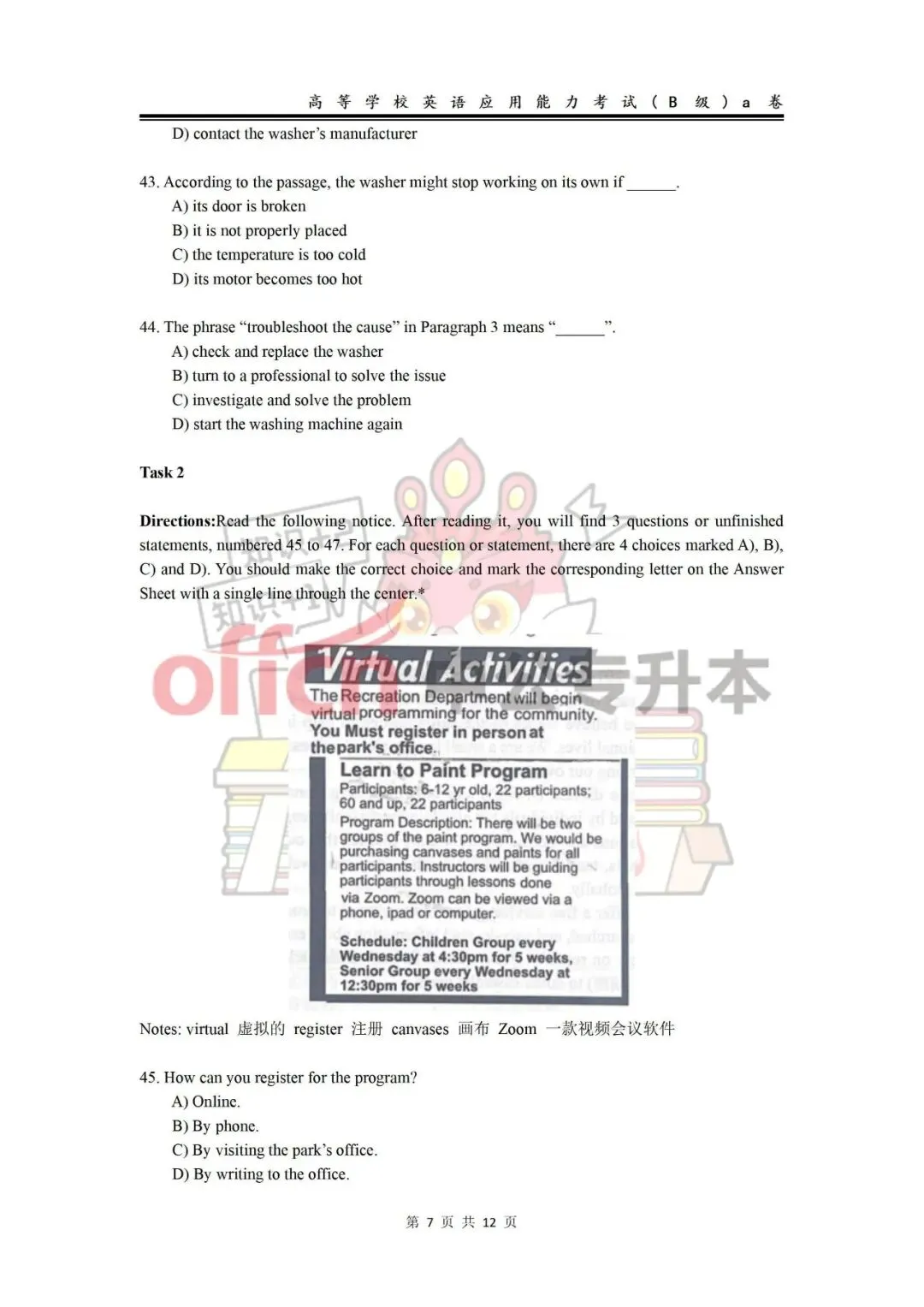26年6月英语AB级试卷及答案-第8张图片-四季读书网 26年6月英语AB级试卷及答案-第8张图片-四季读书网