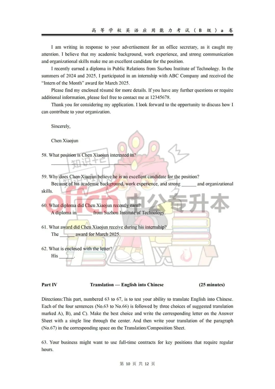 26年6月英语AB级试卷及答案-第11张图片-四季读书网 26年6月英语AB级试卷及答案-第11张图片-四季读书网