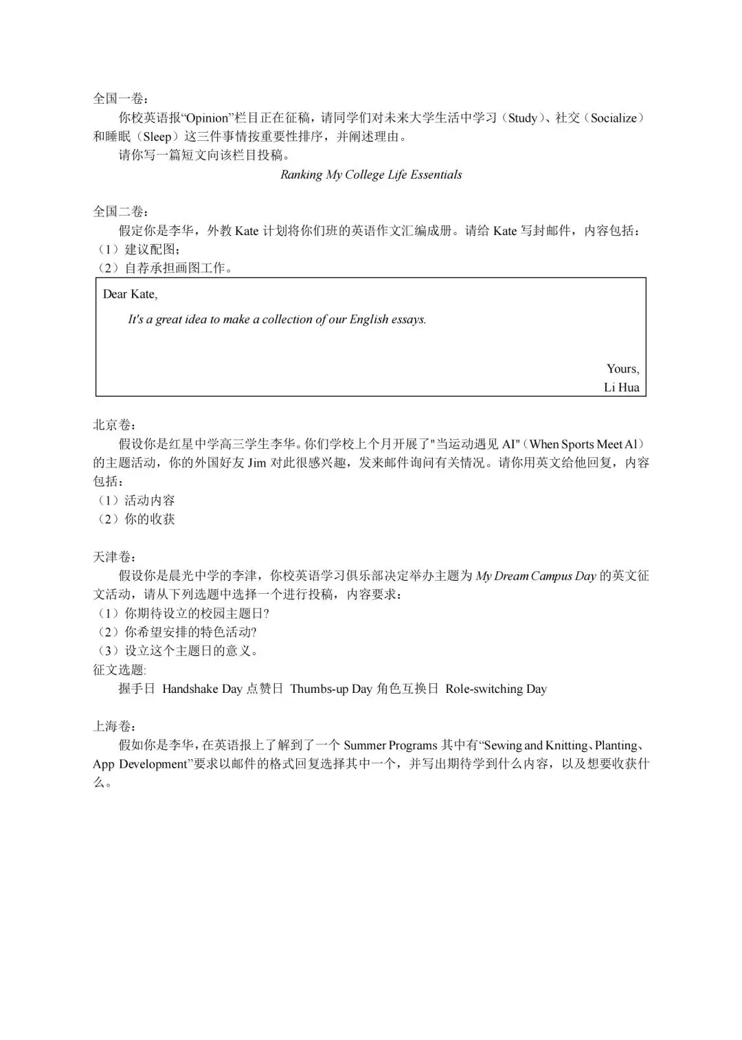 2026高考英语真题—应用文题目汇总-第1张图片-四季读书网