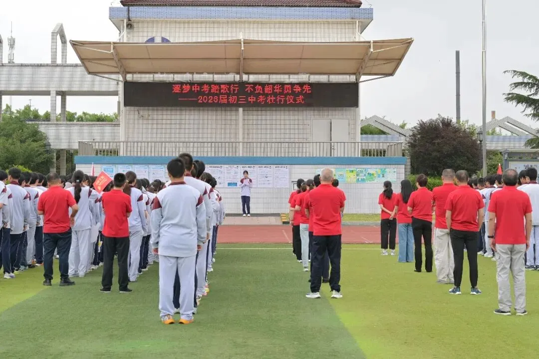 【校园动态】逐梦中考踏歌行 不负韶华勇争先 —— 河塘中学隆重举行 2026 届初三壮行仪式-第8张图片-四季读书网