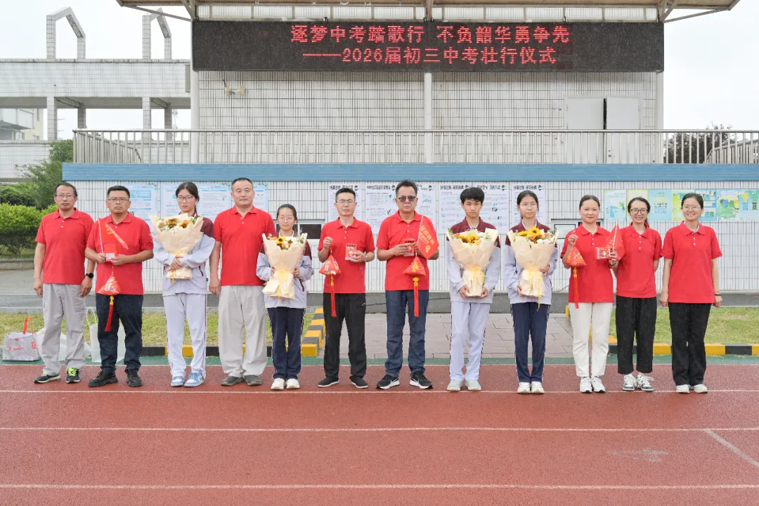 【校园动态】逐梦中考踏歌行 不负韶华勇争先 —— 河塘中学隆重举行 2026 届初三壮行仪式-第14张图片-四季读书网