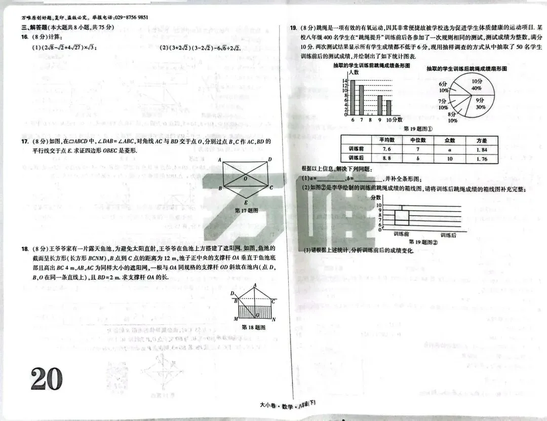 新人教版八年级数学下册万唯期末试卷及答案-第4张图片-四季读书网