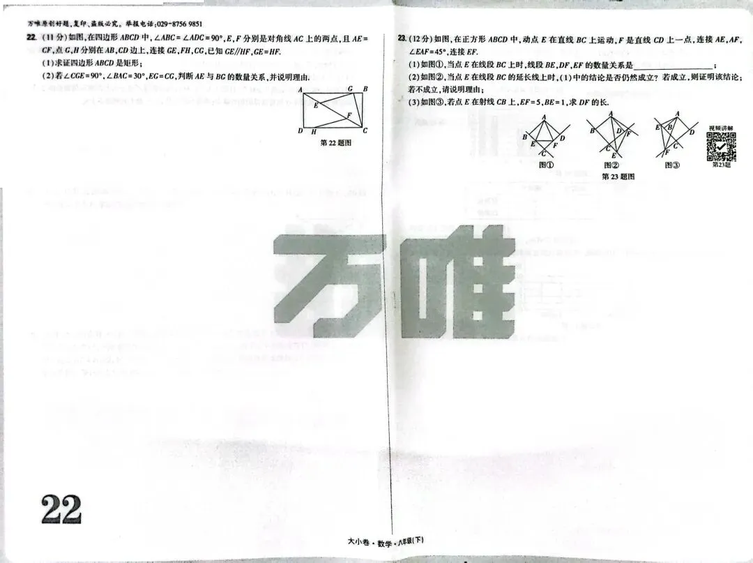 新人教版八年级数学下册万唯期末试卷及答案-第6张图片-四季读书网