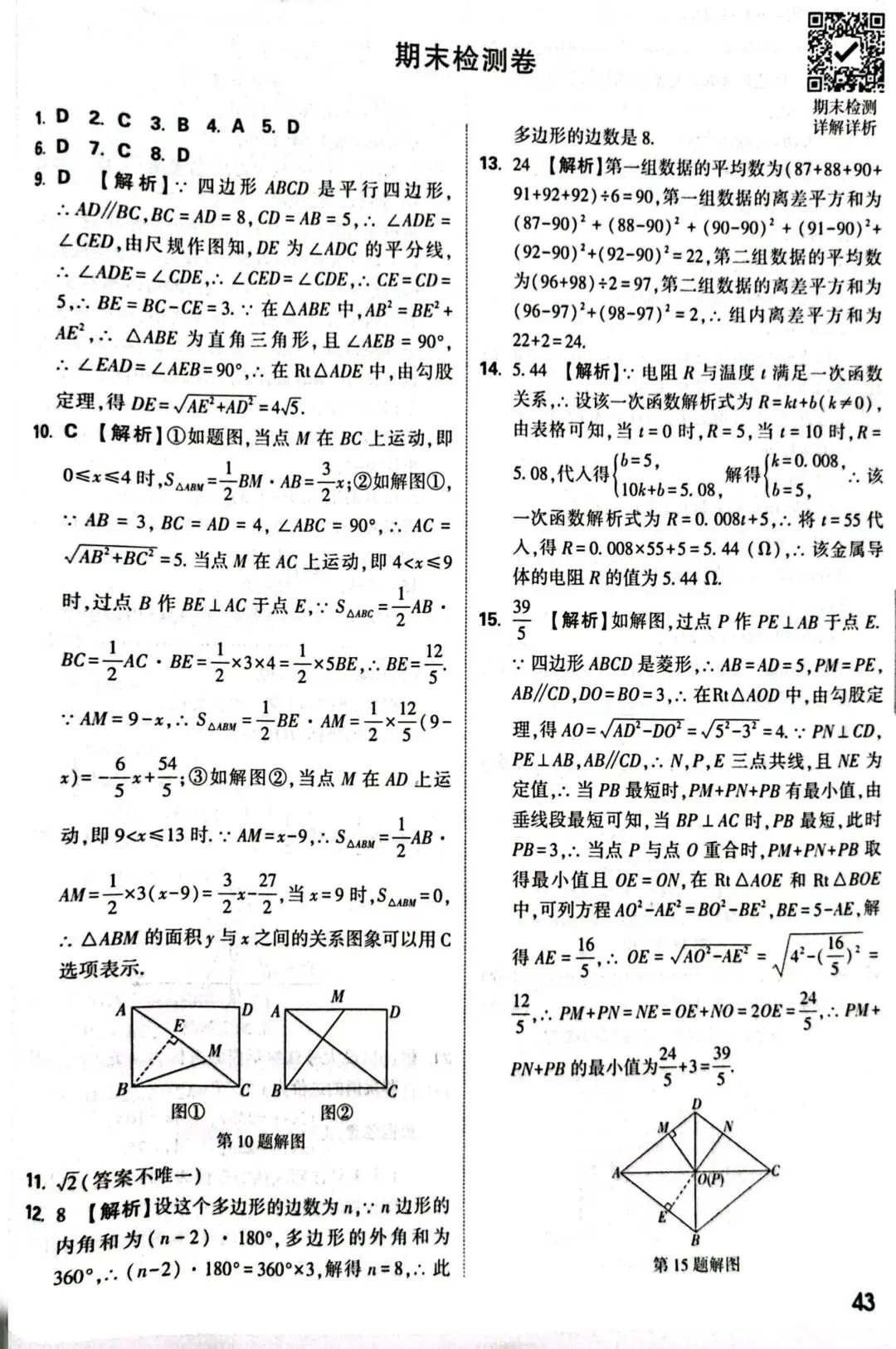 新人教版八年级数学下册万唯期末试卷及答案-第8张图片-四季读书网