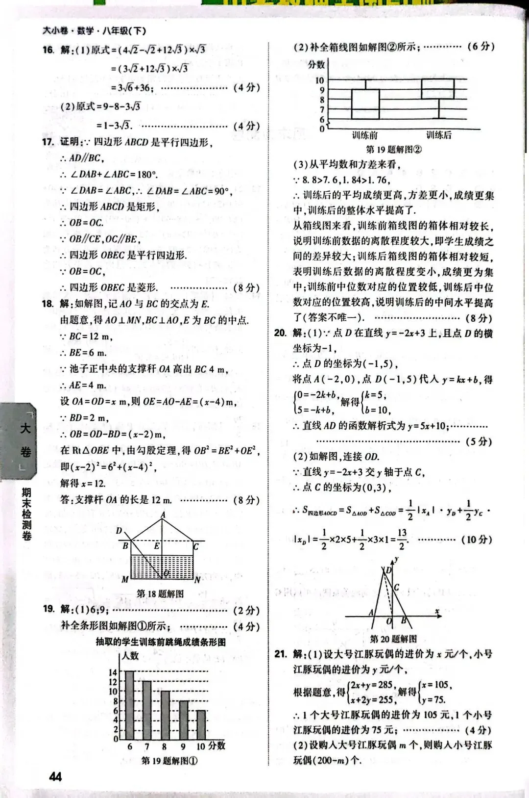 新人教版八年级数学下册万唯期末试卷及答案-第9张图片-四季读书网