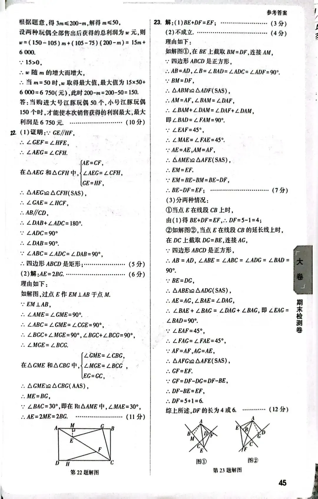 新人教版八年级数学下册万唯期末试卷及答案-第10张图片-四季读书网