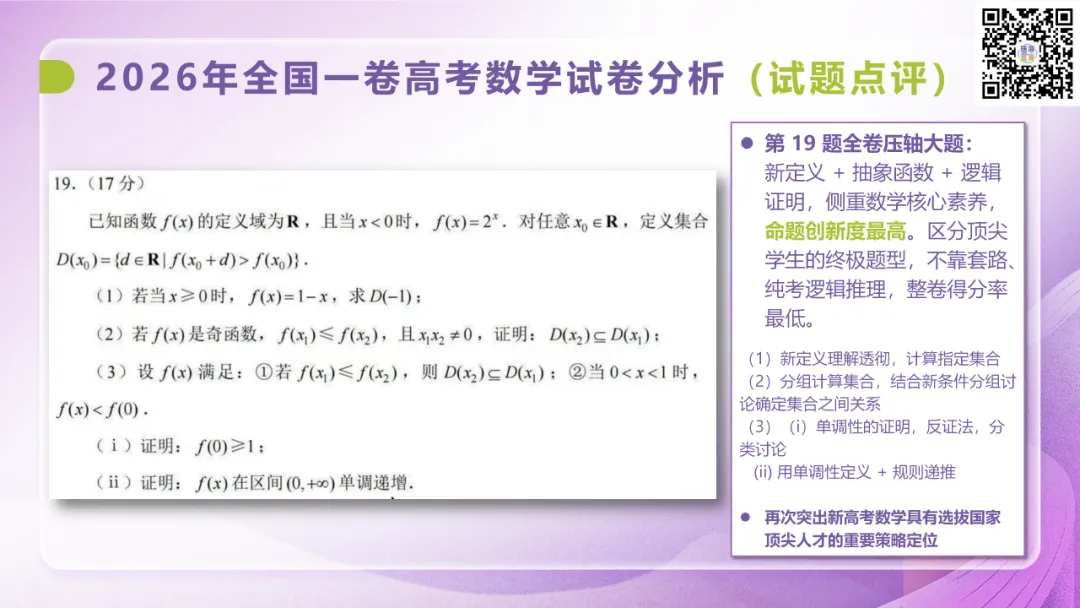 一卷数学难崩溃了?!广东高考数学试卷专业评析出炉!-第19张图片-四季读书网