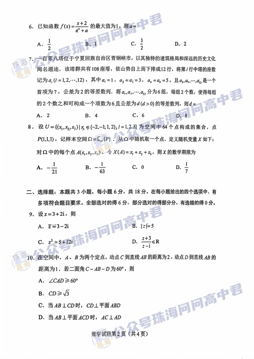 一卷数学难崩溃了?!广东高考数学试卷专业评析出炉!-第26张图片-四季读书网