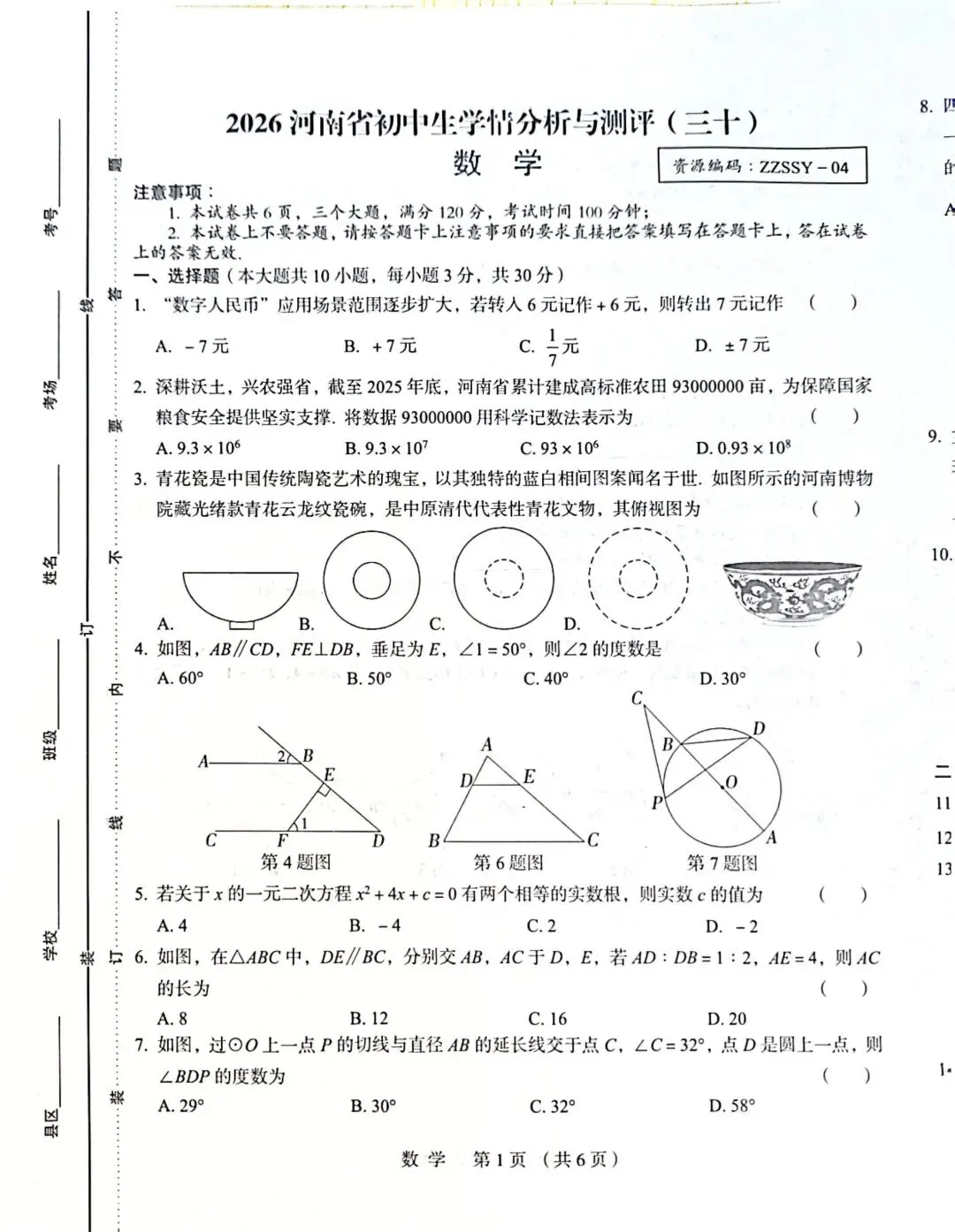 河南省实验中学第四次模拟考试-第1张图片-四季读书网