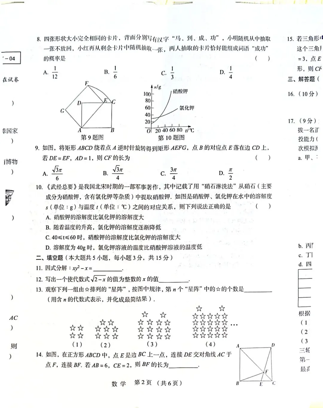 河南省实验中学第四次模拟考试-第2张图片-四季读书网