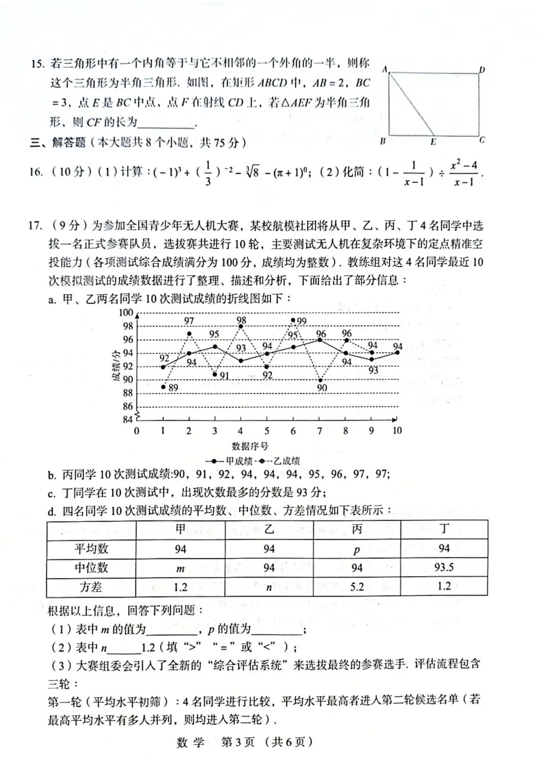 河南省实验中学第四次模拟考试-第3张图片-四季读书网