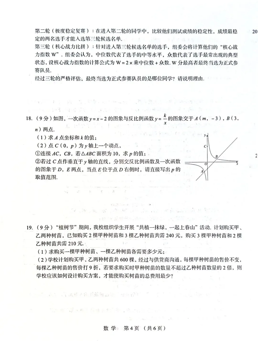 河南省实验中学第四次模拟考试-第4张图片-四季读书网