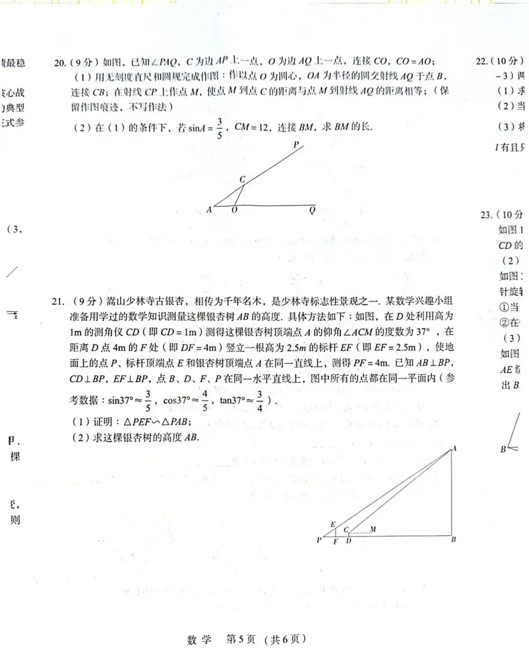 河南省实验中学第四次模拟考试-第5张图片-四季读书网