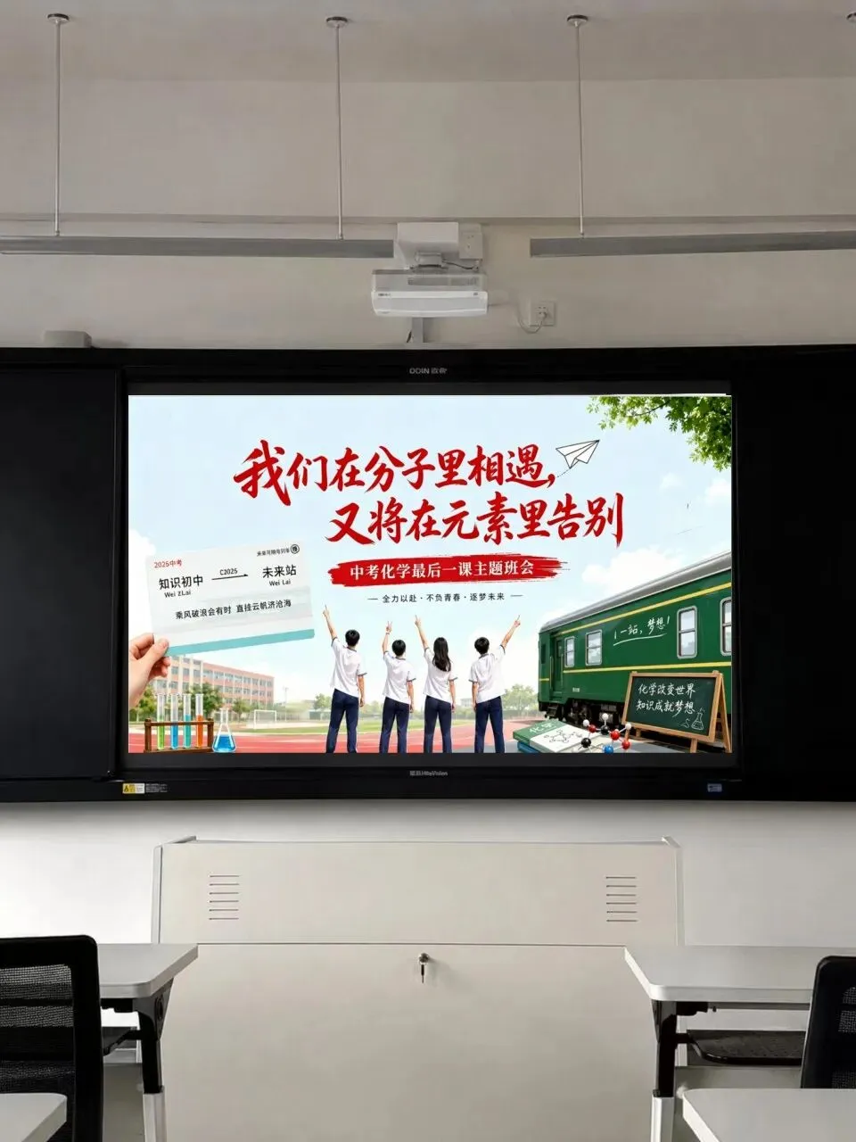 中考化学最后一节课-第1张图片-四季读书网