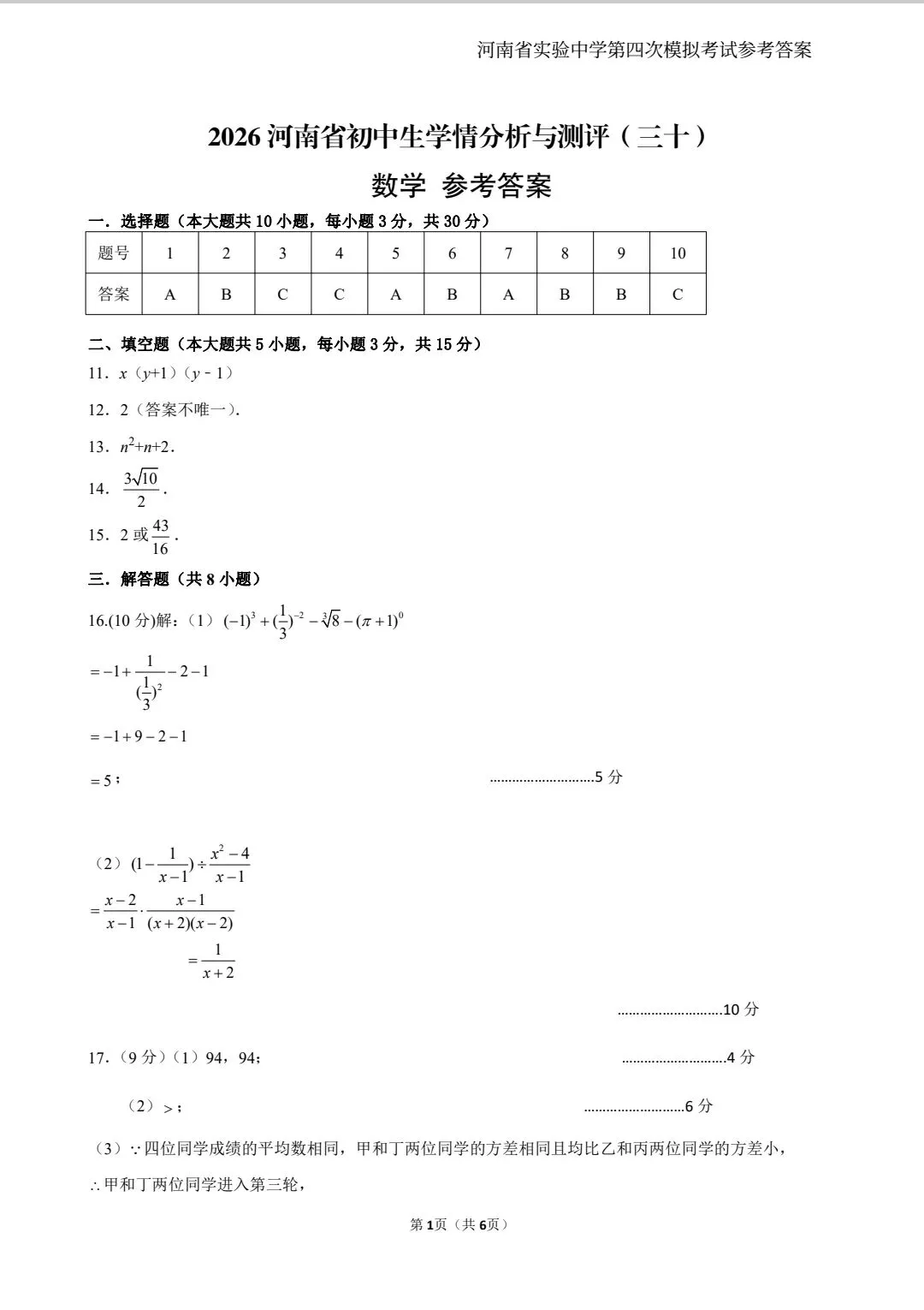 河南省实验中学第四次模拟考试-第7张图片-四季读书网