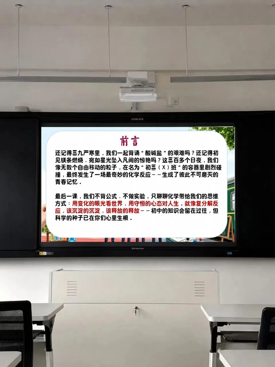 中考化学最后一节课-第2张图片-四季读书网
