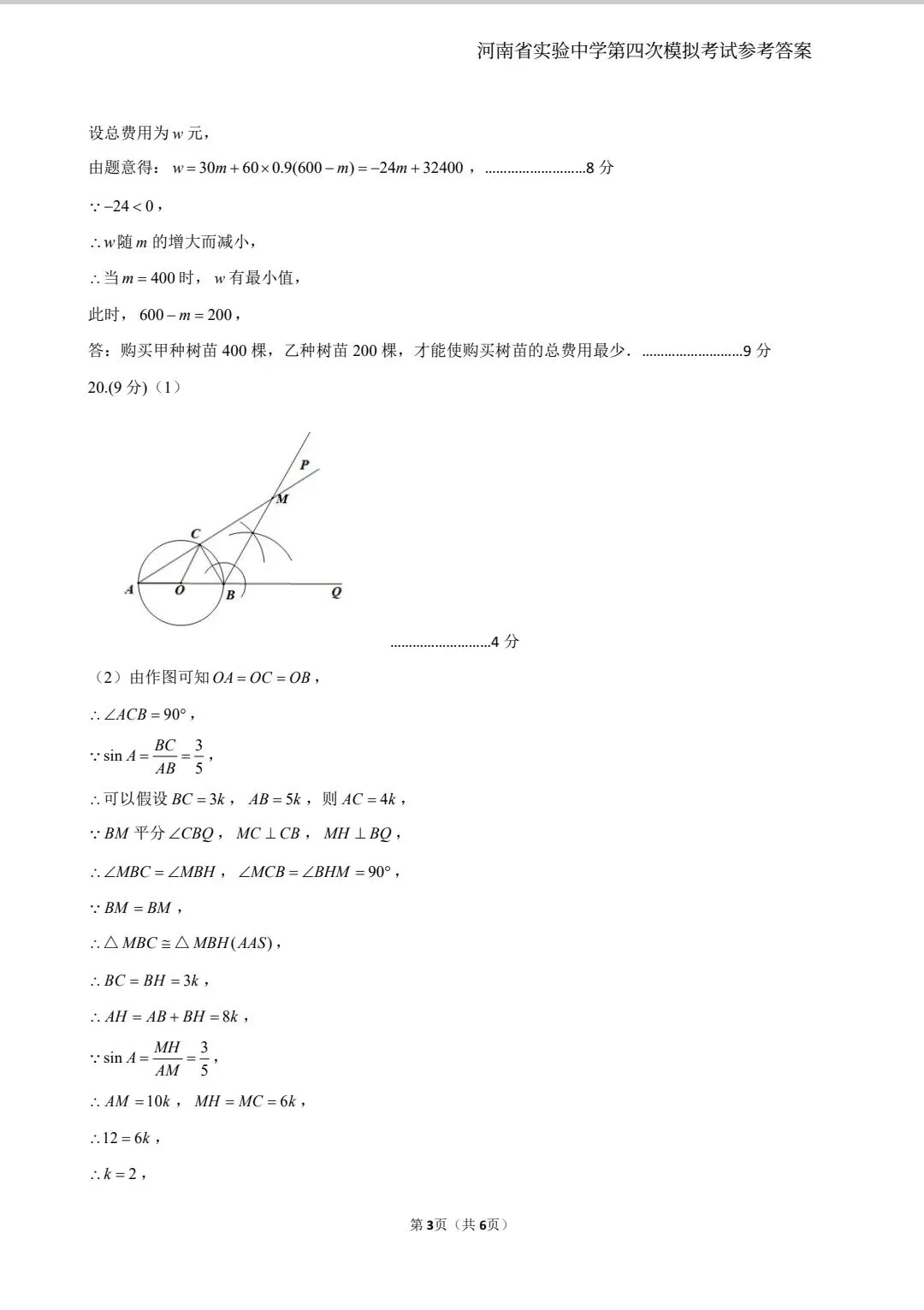 河南省实验中学第四次模拟考试-第9张图片-四季读书网