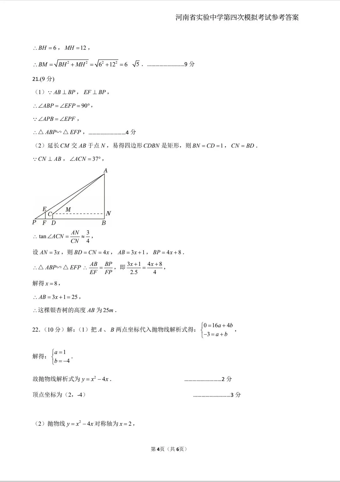河南省实验中学第四次模拟考试-第10张图片-四季读书网