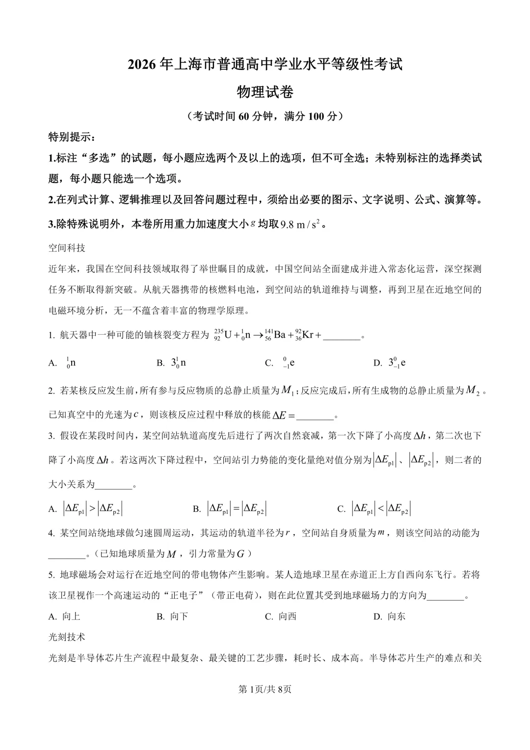 2026年高考物理真题(上海)-第1张图片-四季读书网