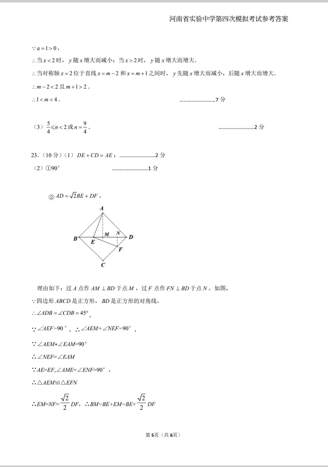 河南省实验中学第四次模拟考试-第11张图片-四季读书网