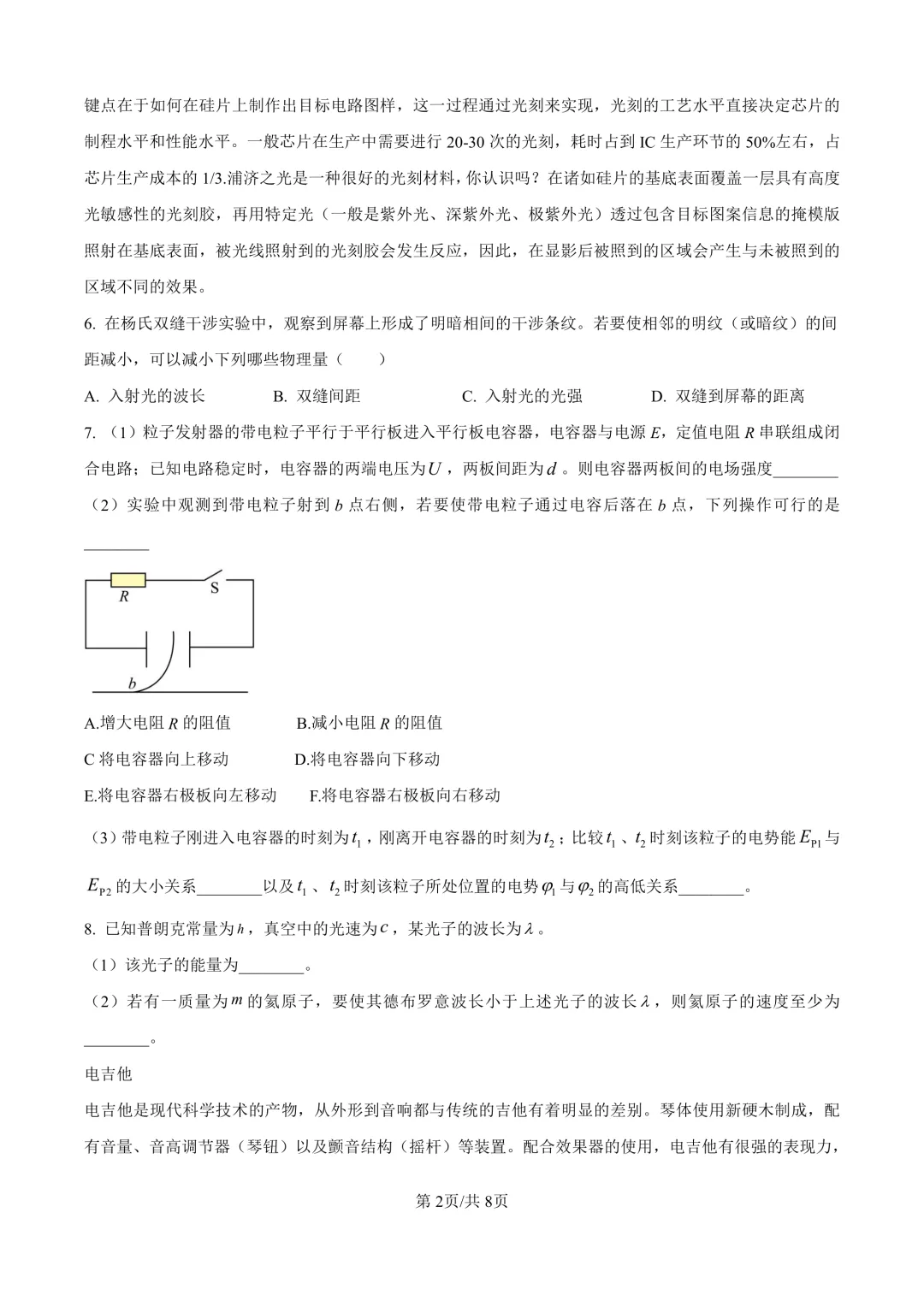2026年高考物理真题(上海)-第2张图片-四季读书网