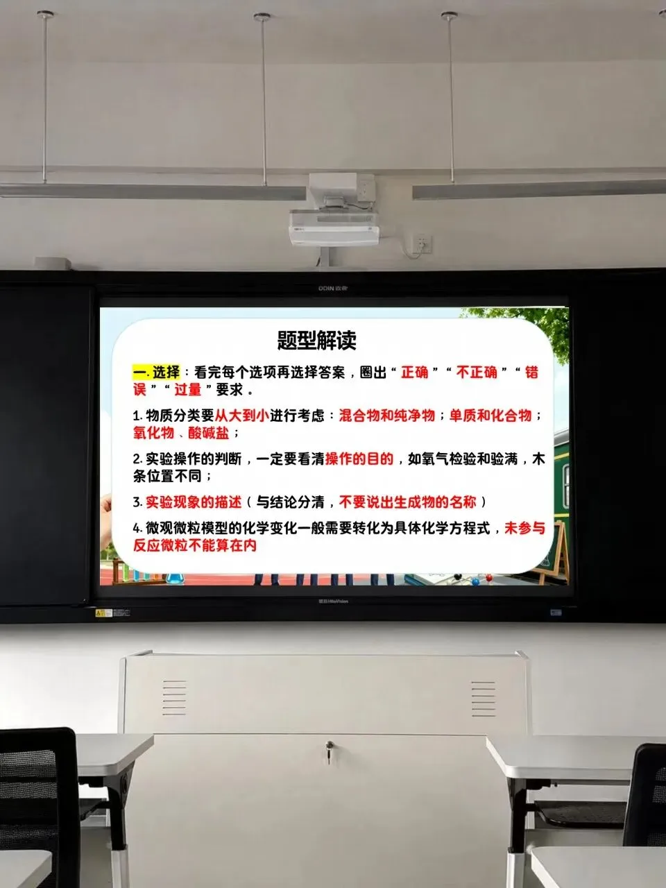 中考化学最后一节课-第10张图片-四季读书网