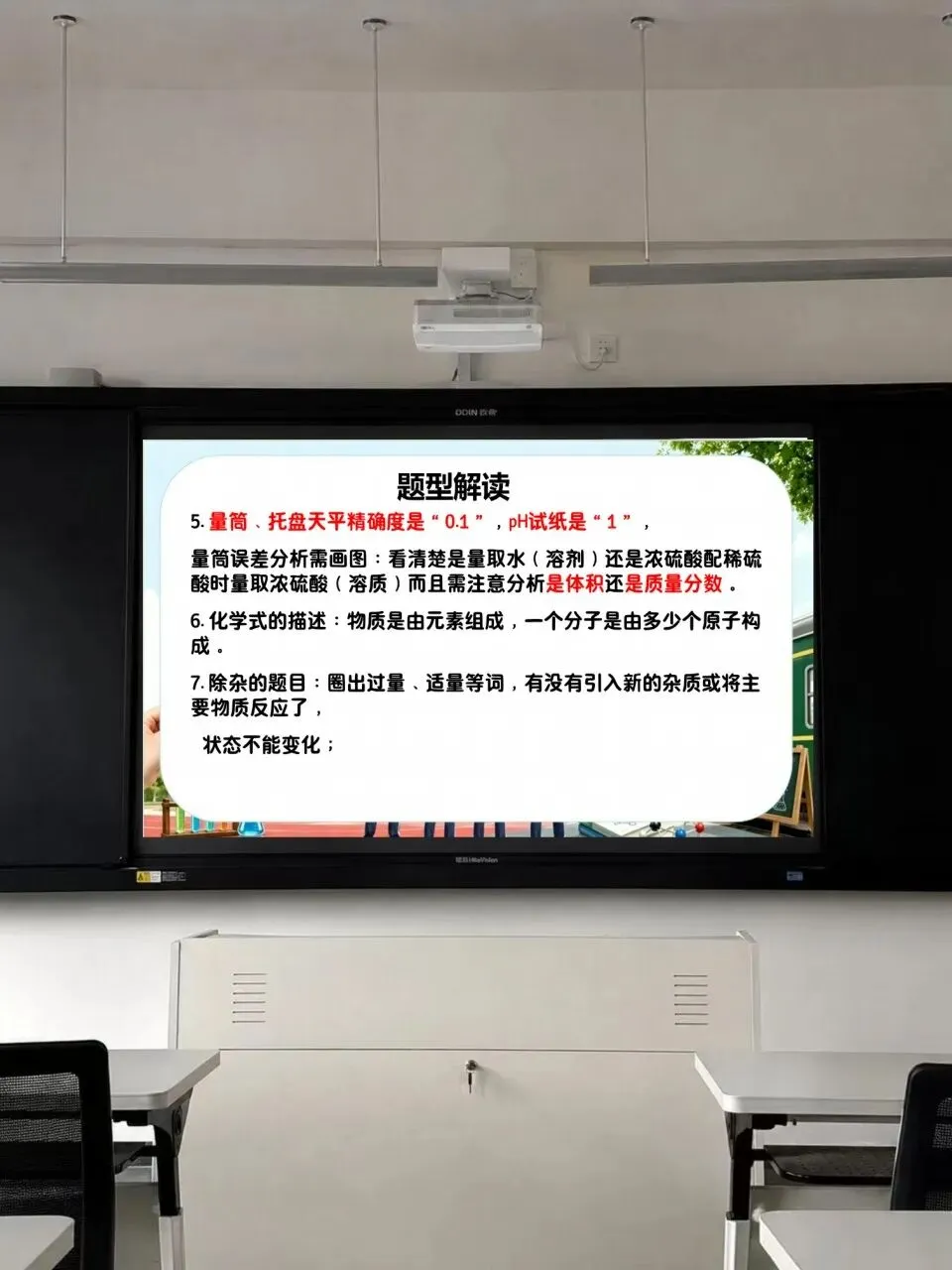 中考化学最后一节课-第11张图片-四季读书网