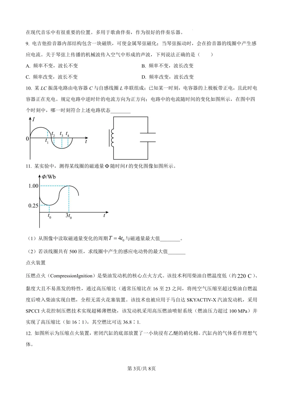 2026年高考物理真题(上海)-第3张图片-四季读书网