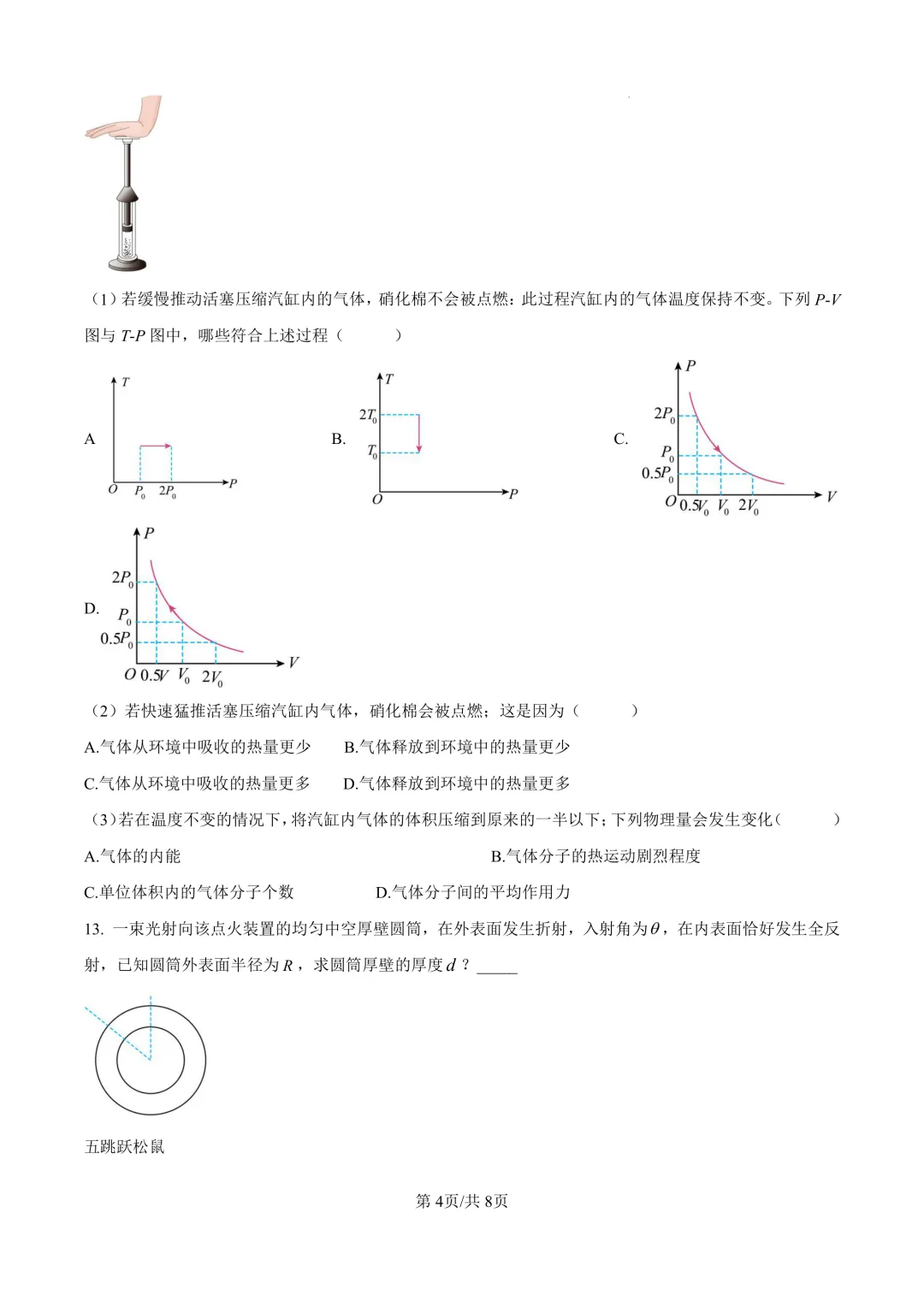 2026年高考物理真题(上海)-第4张图片-四季读书网
