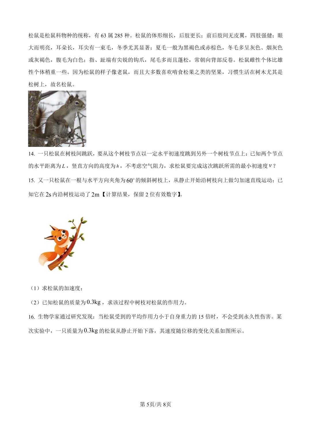 2026年高考物理真题(上海)-第5张图片-四季读书网