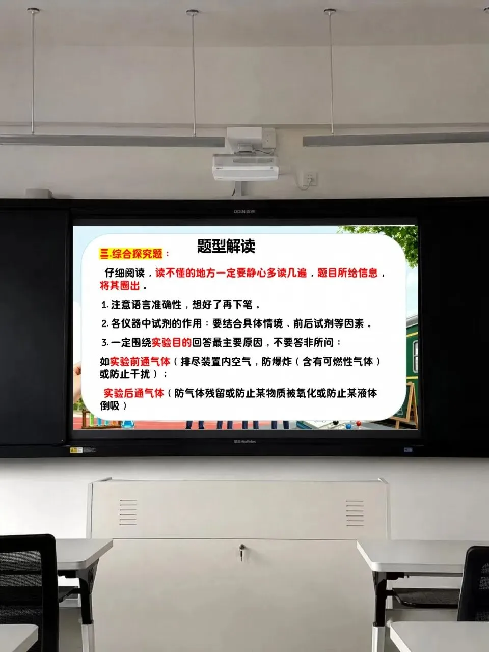 中考化学最后一节课-第14张图片-四季读书网